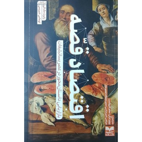 کتاب اقتصاد قصه
