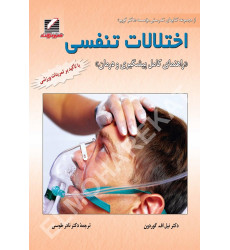 کتاب اختلالات تنفسی
