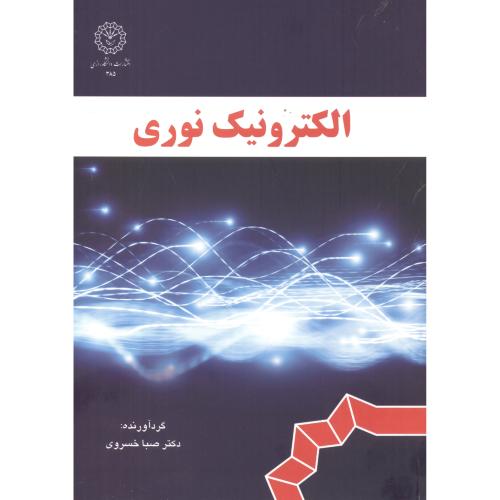 کتاب الکترونیک نوری