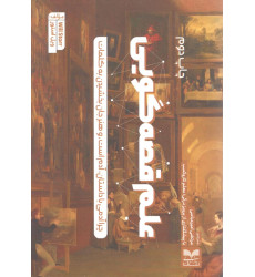 کتاب علم قصه گویی