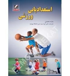 کتاب استعدادیابی ورزشی