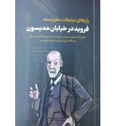 کتاب فروید در خیابان مدیسون
