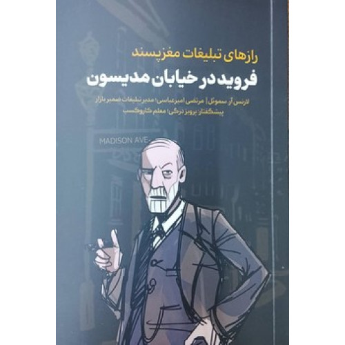 کتاب فروید در خیابان مدیسون