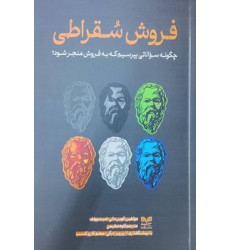 کتاب فروش سقراطی