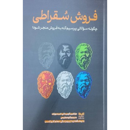 کتاب فروش سقراطی