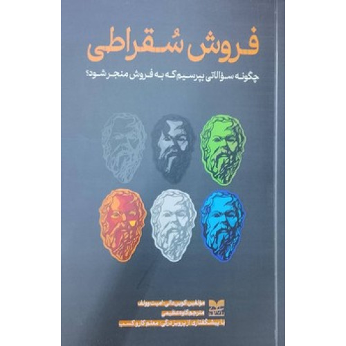 کتاب فروش سقراطی