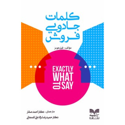کتاب کلمات جادویی فروش