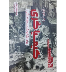 کتاب کیمیاگری 
