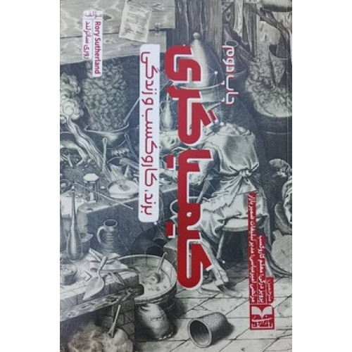 کتاب کیمیاگری 