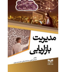 کتاب مدیریت بازاریابی
