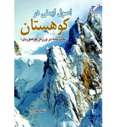 کتاب اصول ایمنی در کوهستان