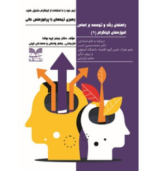 کتاب راهنمای رشد و توسعه بر اساس آموزه های انیاگرام (9)