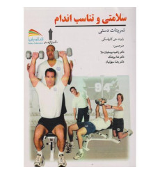 کتاب سلامتی و تناسب اندام