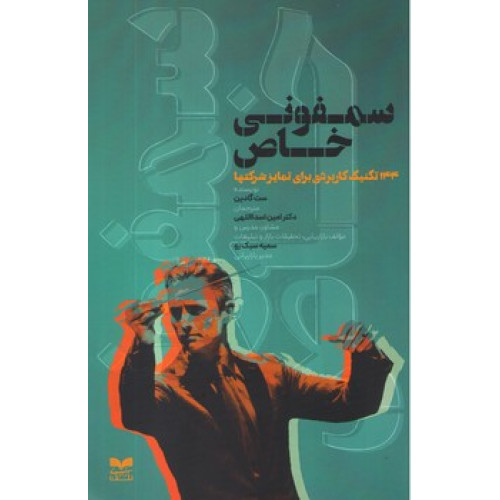 کتاب سمفونی خاص