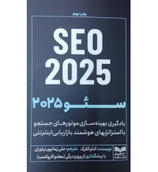 کتاب سئو 2025