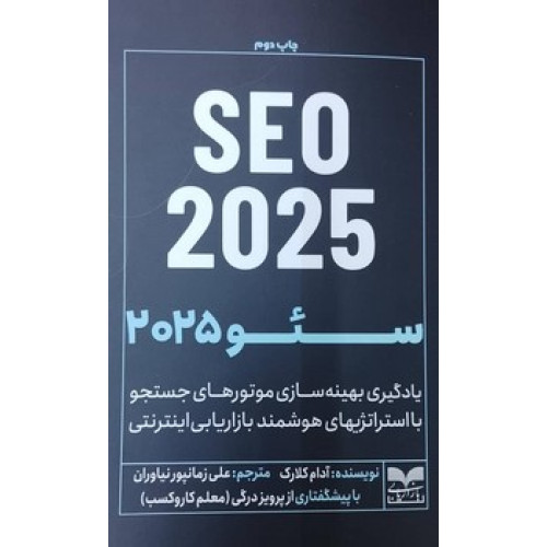 کتاب سئو 2025