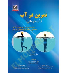 کتاب تمرین در آب