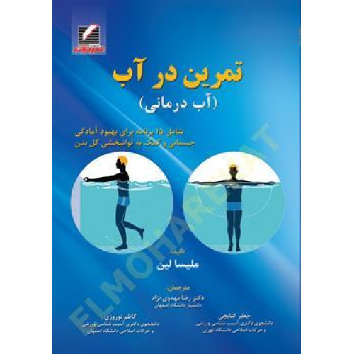 کتاب تمرین در آب