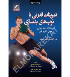 کتاب تمرینات قدرتی با توپ های بدنسازی