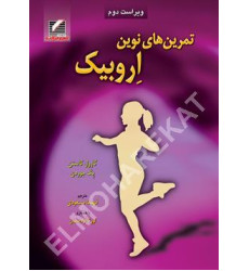 کتاب تمرین های نوین اروبیک