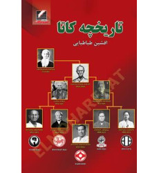 کتاب تاریخچه کاتا