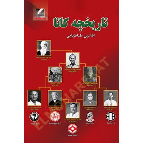کتاب تاریخچه کاتا