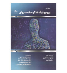 کتاب پروبیوتیک ها در سلامت روان، جلد 2 کتاب پروبیوتیک ها در سلامت روان، جلد 2