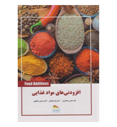 کتاب افزودنی های مواد غذایی