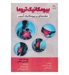 کتاب بیومکانیک تروما