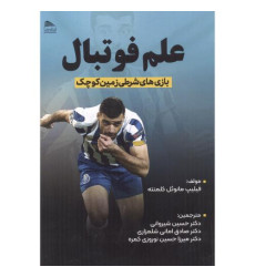 کتاب علم فوتبال