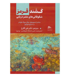 کتاب کشند قرمز