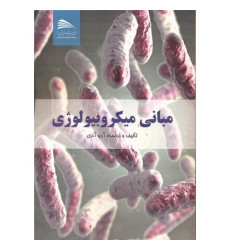 کتاب مبانی میکروبیولوژی