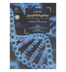 کتاب مقدمه ای بر بیوانفورماتیک کاربردی کتاب مقدمه ای بر بیوانفورماتیک کاربردی