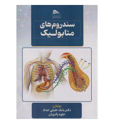 کتاب سندروم متابولیک