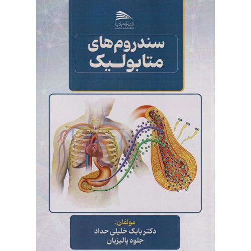 کتاب سندروم متابولیک