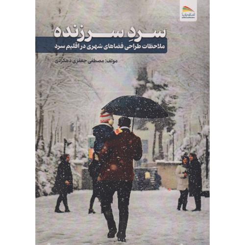 کتاب سرد سرزنده
