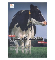 کتاب شناخت گاو شیری