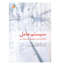 کتاب سیستم عامل