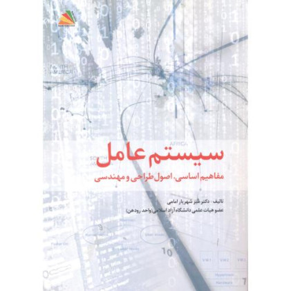 کتاب سیستم عامل