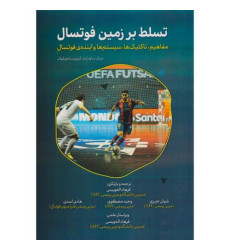 کتاب تسلط بر زمین فوتسال