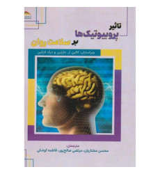 کتاب تاثیر پروبیوتیک ها بر سلامت روان