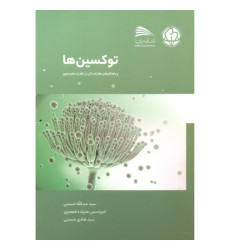 کتاب توکسین ها