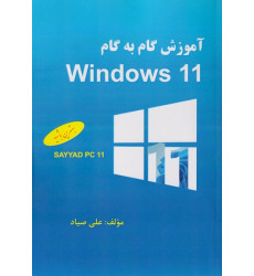 کتاب آموزش گام به گام Windows 11