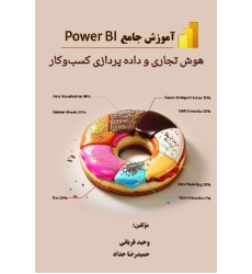 کتاب آموزش جامع power BI