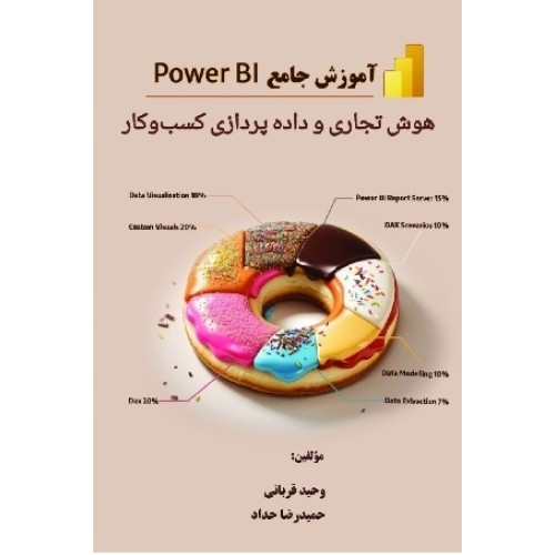 کتاب آموزش جامع power BI