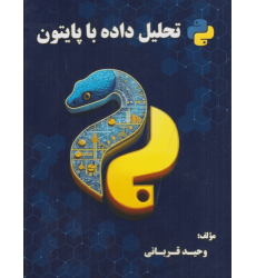 کتاب تحلیل داده با پایتون