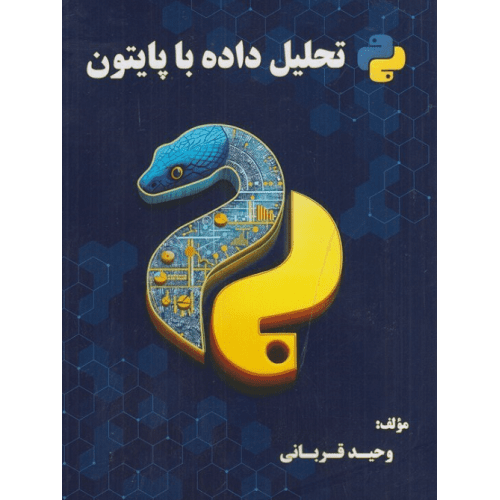 کتاب تحلیل داده با پایتون