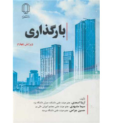 کتاب بارگذاری