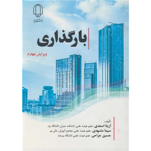 کتاب بارگذاری