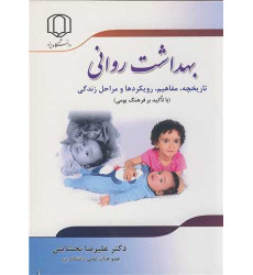کتاب بهداشت روانی کتاب بهداشت روانی